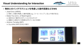 CVPR2017参加報告 (第48回 名古屋CV・PRML勉強会)