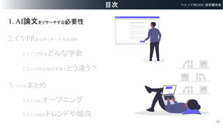 CVPR 2020報告 | PDF