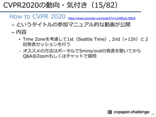 CVPR 2020 報告 | PDF