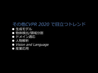 CVPR 2020 報告 | PDF