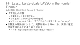 Provable Self-Representation Based Outlier
Detection in a Union of Subspaces,
Chong You, Daniel P. Robinson, René Vidal
• 同じくSubspace クラスタリング．
• Outlierが面倒くさい．
• outlierを一つのsubspaceに押し込める！←あれ？？
• Computer self-representation
• inlierは顔，outliersは顔以外
• 多分，問題として簡単すぎるので，査読がちょっとゆるくない？
# 自分はoutlier detection + クラスタ数推定で，これより上手く動き
そうなのに落とされたので不満がある…．
• random walkで，ぐるぐる廻れるならinlier
• outlierでもinlierに近ければグルグル回れそうなのだが，詳細不明．
 