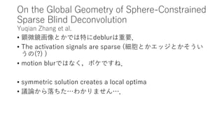 FFTLasso: Large-Scale LASSO in the Fourier
Domain
Adel Bibi, Hani Itani, Bernard Ghanem
• L1正則化の計算
• 提案手法は計算時間が早い
• 計算量的には O(m^3)→O(mnlog m)
• m^2 > n log m なら早い．正方行列はこれを満たす．n^2>n log n?
• 計算量の理論値に対して，実験結果から得られる，実際の速度
の改善幅が小さいようにも見える．
• コード: https://github.com/adelbibi/FFTLasso
 