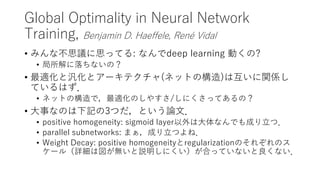 ポスターまで記述するのは力尽きました
• 希望があれば関西CVPRML勉強会で解説．
• 良く見て聴いてきたリスト（面白いと思ったもののみ掲載）
• Deeply Supervised Salient Object Detection with Short Connections, Qibin Hou, Ming-
Ming Cheng, Xiaowei Hu, Ali Borji, Zhuowen Tu, Philip Torr
• 抽象度の高い層のfeature mapを浅い層のfeature mapにくっつけて(short connections)，各層でsaliency
mapを作成し，それらのmapをlinear sumすると良い結果を得られるらしい．
• 抽象度が高すぎると物体のディテールが失われる?，ということだと思う．
• それぞれの層の寄与度がよくわからないから，本当にそれが利いているのかポスターからも，質問しても，
よくわからなかった．
• Learning Cross-Modal Deep Representations for Robust Pedestrian Detection, Dan Xu,
Wanli Ouyang, Elisa Ricci, Xiaogang Wang, Nicu Sebe
• 可視光画像と温度画像のデータを相互に利用して，それぞれのセンサが苦手なところを，補うような学習
ができる→RGB画像のみでの精度があがる．
• Annotating Object Instances with a Polygon-RNN, Lluís Castrejón, Kaustav Kundu, Raquel
Urtasun, Sanja Fidler [Best Paper Honorable Mention Awards]
• 詳細な領域形状のアノテーションを楽にするために，物体を囲むPolygonの編集点をRNNで出力するような学習を行った
• 人間がacceptableなレベル(どうやって決めた??)まで精度が出た
 