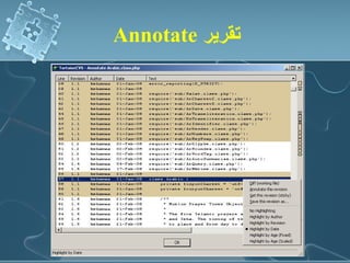Annotate ‫تقرير‬
 