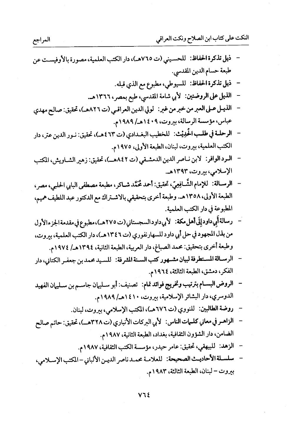 الجزء من 1 الي 172  لاختصار علوم الحراقي تحقيق ماهر الفحل ديث لابن حجر والعراقي