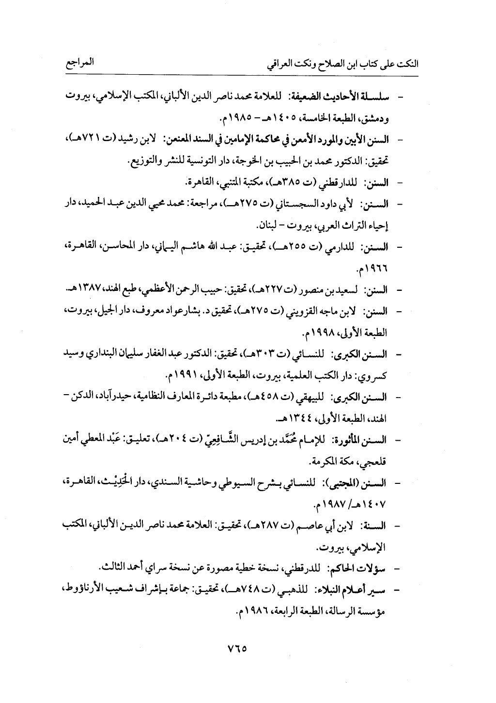 الجزء من 1 الي 172 لاختصار علوم الحراقي تحقيق ماهر الفحل ديث لابن حجر والعراقي