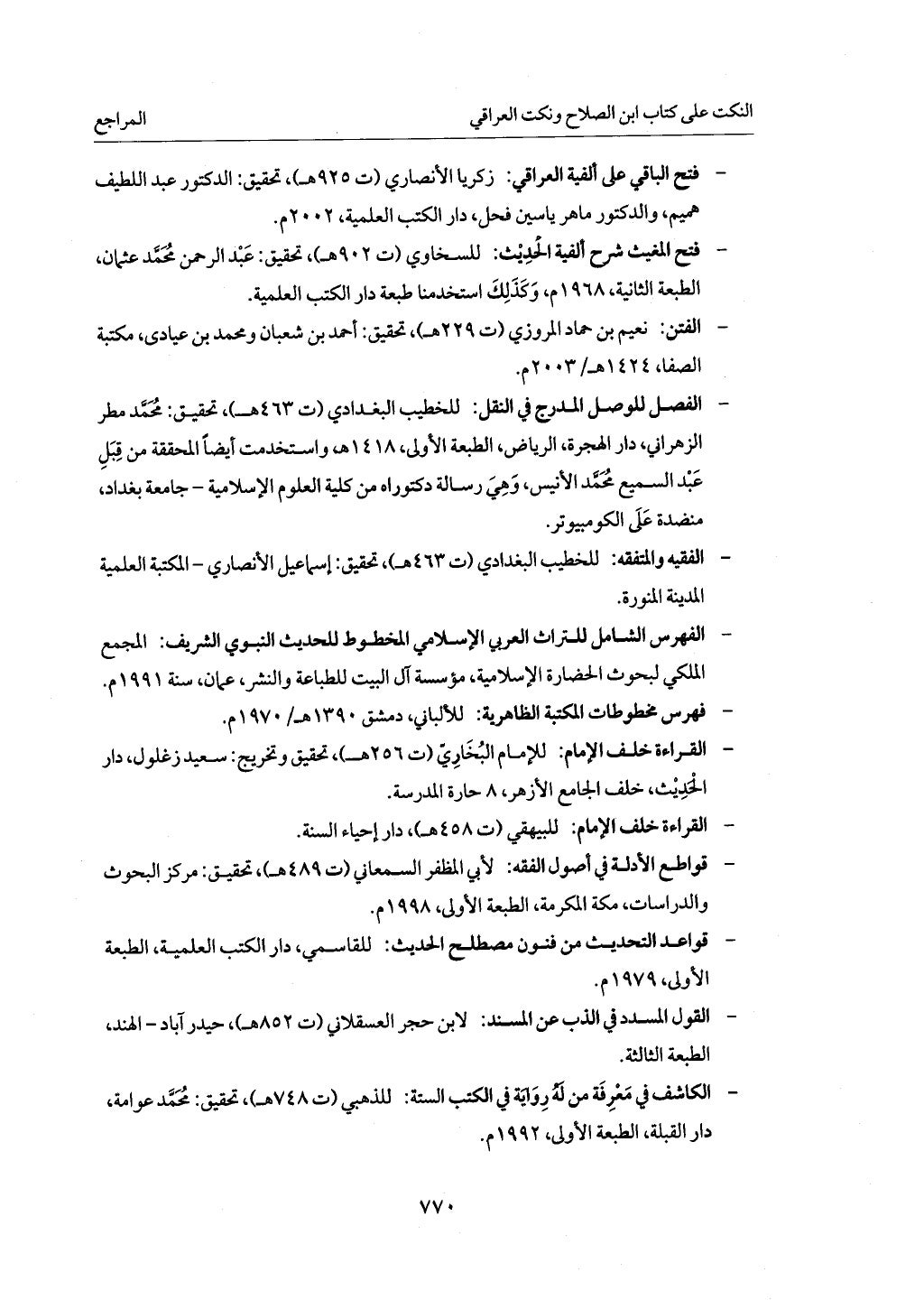 الجزء من 1 الي 172  لاختصار علوم الحراقي تحقيق ماهر الفحل ديث لابن حجر والعراقي