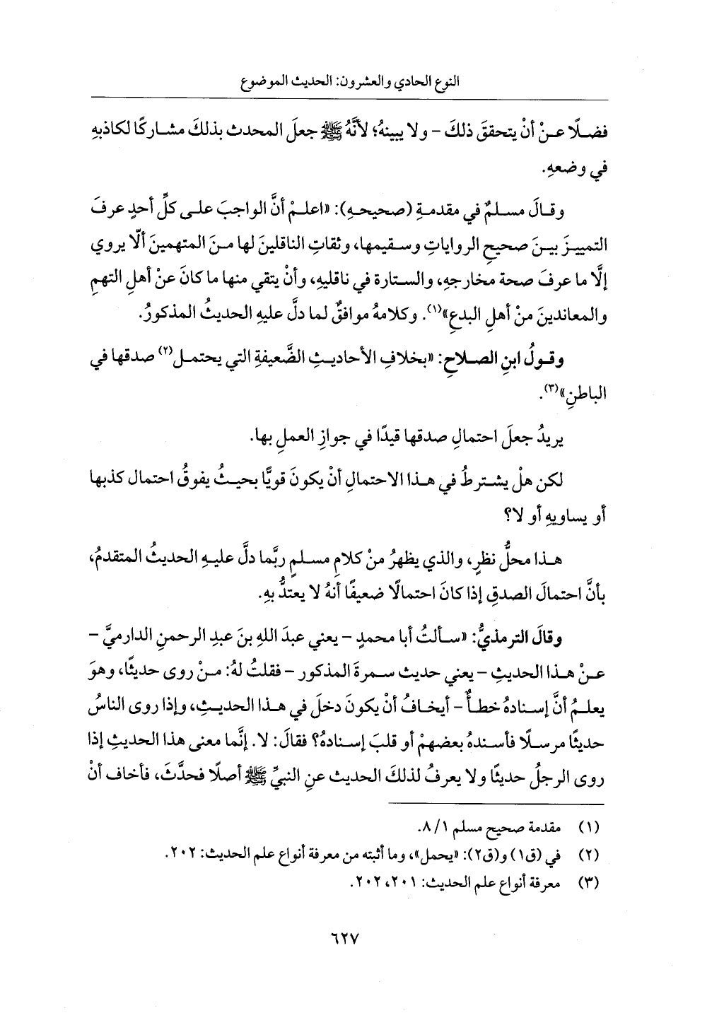 الجزء من 1 الي 172 لاختصار علوم الحراقي تحقيق ماهر الفحل ديث لابن حجر والعراقي