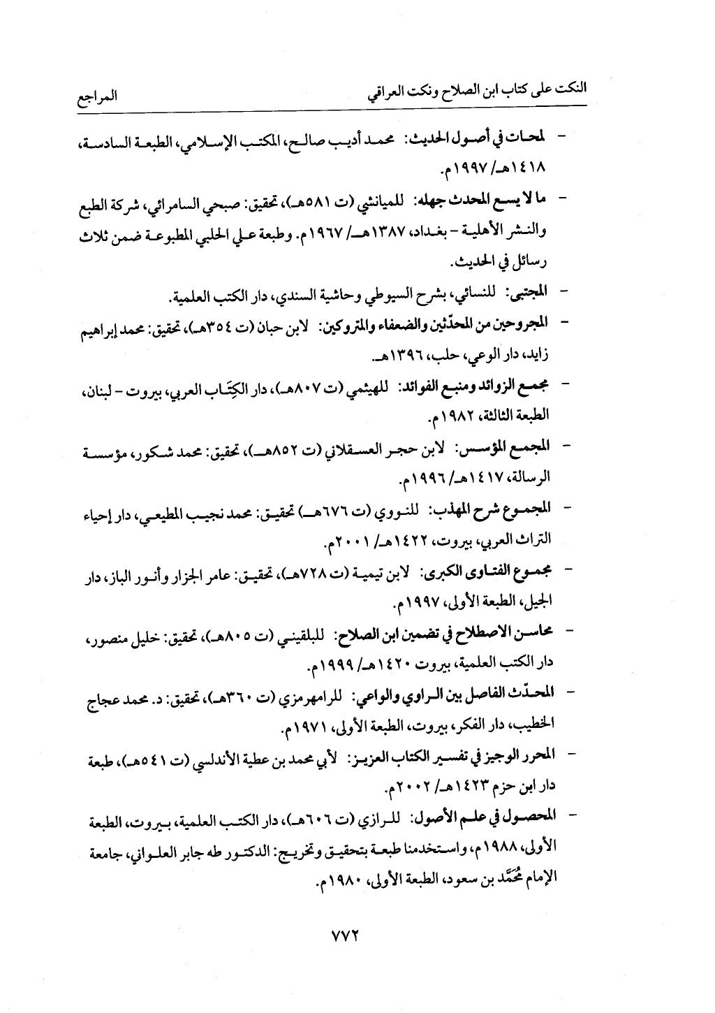 الجزء من 1 الي 172 لاختصار علوم الحراقي تحقيق ماهر الفحل ديث لابن حجر والعراقي