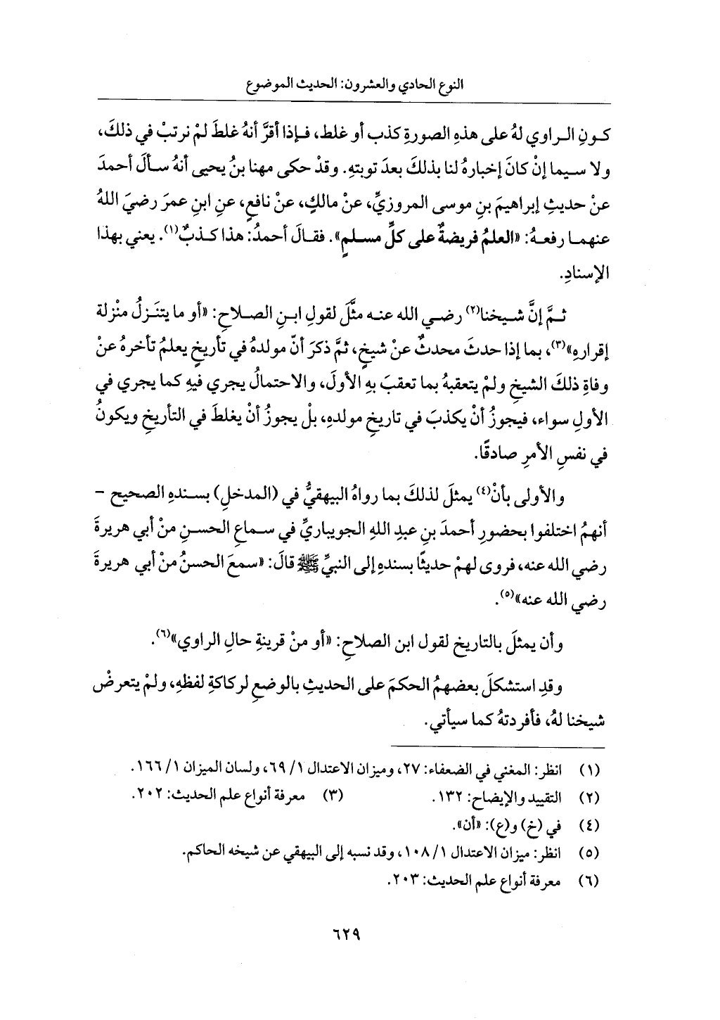 الجزء من 1 الي 172 لاختصار علوم الحراقي تحقيق ماهر الفحل ديث لابن حجر والعراقي