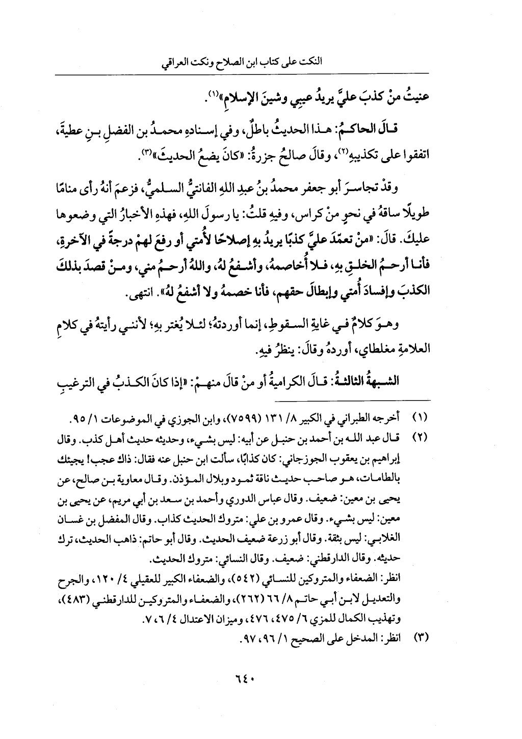الجزء من 1 الي 172 لاختصار علوم الحراقي تحقيق ماهر الفحل ديث لابن حجر والعراقي