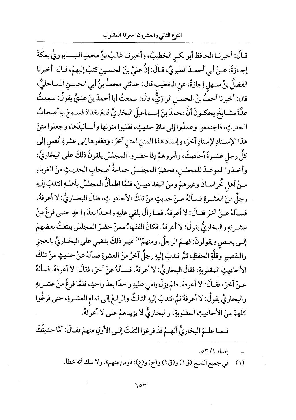 الجزء من 1 الي 172 لاختصار علوم الحراقي تحقيق ماهر الفحل ديث لابن حجر والعراقي