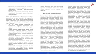 6
- Мэргэжлийн мэдээллийн төвийн үйл ажиллагаа
- Хөдөлмөрийн зах зээлийн судалгаа
- Хөдөлмөрийн салбарын мэргэжилтнүүдийг
бэлтгэх сургалт
- Швейцарын хөдөлмөрийн зах зээлийн бодлого,
Хөдөлмөрийн хэлтсүүдийн зохион байгуулалт,
үүрэг даалгавар
ХБНГУ болон Монгол Улсын Хөдөлмөрийн салбарын
ерөнхий бүтэц, чиг үүрэг, хэрэгжүүлж буй бодлого, үйл
ажиллагаанд ижил төстэй зүйлүүд ихээр ажиглагдаж
байсан ч манай орны хувьд сайжруулах шаардлагатай,
сайн туршлага болохуйц арга хэмжээнүүдийн талаар
онцлон дурдахад:
- Тус улс эдийн засгийн хүндрэлтэй үед
богиносгосон хөдөлмөр эрхлэлтийн аргыг
хэрэглэн ажлын байрыг тогтвортой хадгалж
чадсан
- Хувийн хэвшлүүд эдийн засгийн салбар бүрээр
мэргэжлийн холбоодыг байгуулж, дотооддоо
дүрэм журам, тариф тогтоож ажилладагаараа
тухайн салбарын онцлогт тохирсон нөхцлийг бий
болгож чадсан.
- Мэргэжлийн боловсолын систем дэх нийгмийн
түншүүдийн гүйцэтгэх үүрэг тодорхой буюу
мэргэжлийн боловсролын хос сургалтын аргыг
маш оновчтой хэрэгжүүлсэн.
- Ажил мэргэжлийн мэдээллийн төвийг улсын
хэмжээнд нэг стандартын дагуу тоноглож,
иргэдэд мэдээлэл, зөвлөгөө өгөх тэгш боломжоор
хангасан.
- Хөдөлмөрийн зах зээлийн удирдлага ба ажил
мэргэжлийн чиг баримжааны зөвлөгөө
чиглэлүүдээр хөдөлмөрийн салбарт ажиллах
баклаврын мэргэжлийг олгодог гэх мэт.
Аялалд оролцогсод маш чухал үнэ цэнэтэй
туршлага хуримтлуулж, олон шинэ санаа,
мэдээ, мэдлэгийг аялалын хүрээнд олж
авсан юм.
МБС-ын тухай хуулийн шинэчлэл
Монгол Улсын Засгийн газар мэргэжлийн
боловсрол, сургалтын тухай хуулинд нэмэлт
өөрчлөлтүүдийг оруулаад удаагүй байгаа
билээ. Хуулийг шинэчлэхэд ТСМБС төсөл
болон Монголын ажил олгогч эздийн нэгдсэн
холбоо МБС-ын салбарт хэрэгжиж буй бусад
төслүүд, түнш байгууллагуудын хамтаар
зөвлөгөө өгч ажилласан. Хуулинд орсон хоёр
чухал өөрчлөлт бол МБС-ын
байгууллагуудыг орлого олох үйл ажиллагаа
явуулахыг зөвшөөрсөн, мөн үйлдвэрлэлийн
дадлагажуулагч багшийн журмыг баталсан
явдал байлаа. Шинэчлэгдсэн хуулиар
томоохон үйлдвэрийн газрууд үйлдвэрлэлийн
дадлагажуулагч багшийг заавал ажиллуулдаг
журамтай болсон. Үйлдвэрлэлийн
дадлагажуулагч багш нь үйлдвэрийн дадлага
хийж буй МБС-ын байгууллагын
суралцагчдыг удирдан зохион байгуулж
зөвлөх үүрэгтэй ба жижиг үйлдвэрийн
газрууд ч гэсэн дадлагажуулагч багшийг
ажиллуулах боломжтой. ХБНГУ болон
Швейцарь Улсын МБС-ын хосмог систем,
Австрали Улсын үйлдвэрлэлийн
дадлагажуулагч багшийн системийн
жишээнээс харахад үйлдвэрлэлийн дадлага
үйлдвэрлэлийн дадлага явуулж буй үйлдвэр
бүхэн мэргэшсэн дадлагажуулагч
багштай байх нь чухал ач холбогдолтой юм.
Хүний нөөцийг нэмэгдүүлэх замаар биш
туршлагатай мэргэжилтнээ хүүхэд
залуучуудтай ажлын байран дээр хэрхэн
ажиллах талаар заах арга зүйн сургалтанд
хамруулж дадлагажуулагч багшийг бэлтгэж
болно. Үр дүнд нь суралцагчид
мэргэжлээрээ хөдөлмөр эрхлэхэд
шаардлагатай ур чадварыг эзэмших бол
үйлдвэрийн газрууд хүний нөөцөө
нэмэгдүүлэх, ирээдүйн залуу халаагаа
бэлтгэх, ур чадвартай ажилтан сонгон авах
боломжийг олж авна. ТСМБС төсөл түнш
байгууллагуудынхаа хамтаар Хөдөлмөрийн
яаманд үйлдвэрлэлийн дадлагажуулагч
багшийг бэлтгэх, дүгнэх, бүртгэх үндэсний
журмыг боловсруулахад зөвлөж ажиллах
саналыг дэвшүүлээд байгаа. Хуулинд
гарсан дараагийн нэг чухал өөрчлөлт бол
МБС-ын байгууллагууд орлого олох үйл
ажиллагаа явуулах эрхтэй болсон явдал
юм. Өмнө нь МБС-ын байгууллагууд ямр нэг
орлогоо Сангийн яаманд шилжүүлдэг
байсан. Тийм болохоор ажилгүй иргэд,
хувиараа хөдөлмөр эрхлэгчид, үйлдвэрийн
ажилчдад зориулсан ур чадвар олгох
богино хугацааны сургалт болон мэргэжил
дээшлүүлэх сургалтыг явуулж нэмэлт
орлого бүрдүүлэх сонирхол хязгаарлагдмал
байсан юм. Хуулийн нэмэлт өөрчлөлтүүд нь
Монголын МБС-ыг орчин үеийн түвшинд
хүргэхэд хийгдэж байгаа маш том алхам
бөгөөд зах зээлийн эрэлтэд тулгуурласан
ур чадвартай ажилтан бэлтгэх, хүн амын
хөдөлмөр эрхлэлтийг дээшлүүлэхэд чухал
ач холбогдолтой үйл явдал боллоо.
 