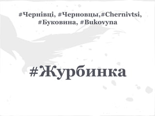 #֧?ӧ?, #֧ߧӧ,#Chernivtsi,
    #ܧӧڧߧ, #Bukovyna




  #ҧڧߧܧ
 