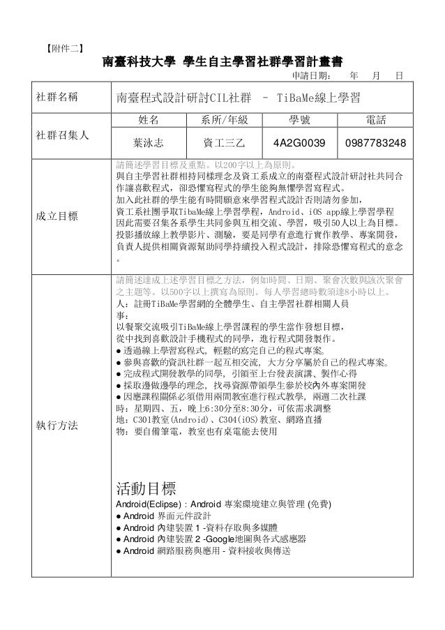 學生自主學習社群學習計畫書 學生自主學習社群學習計畫書