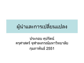 ???????????????????????
?????? ????????
????????? ?????????????????????
?????????? 2551

 