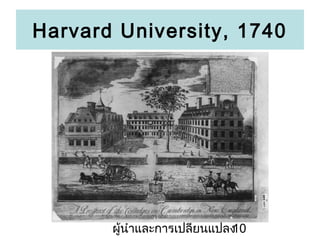 Harvard University, 1740

???????????????????????
10

 