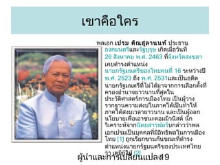 ?????????
????? ???? ??? ??? ????? ??????
??????????????????? ???????????????
26 ??????? ?.?. 2463 ???????????????
????????????????
??????????????????????? 16 ?????????
?.?. 2523 ??? ?.?. 2531???????????
?????????????????????????????????????????
????????????????????????
???????????????????????? ??????????
???????????????????????????????
??????????????????? ????????????
?
???????????????????????????? ???
??????????????????????????????????
??????????????????????????????????????
??? [1] ?????????????????????????
????????????????????????????????
??? ????????? [2]

???????????????????????
19

 