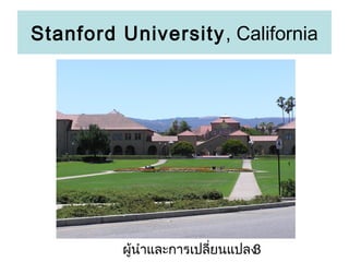 Stanford University, California

???????????????????????
3

 