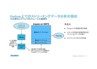 #cwt2016 Apache Kudu 構成とテーブル設計 | PDF