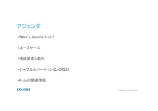 #cwt2016 Apache Kudu 構成とテーブル設計 | PDF