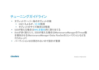 #cwt2016 Apache Kudu 構成とテーブル設計 | PDF