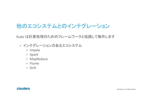 #cwt2016 Apache Kudu 構成とテーブル設計 | PDF