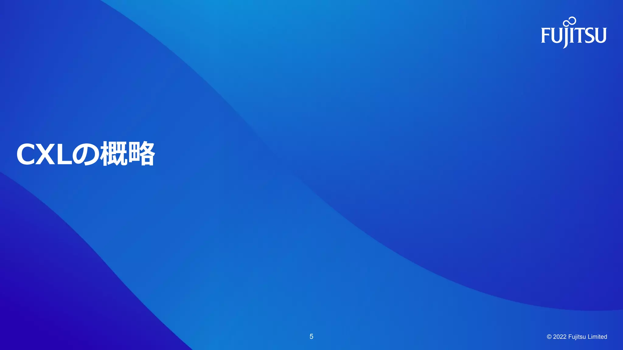 CXLの概略
© 2022 Fujitsu Limited
5
 