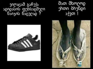 ცხოვრება უკმაყოფილების გარეშე