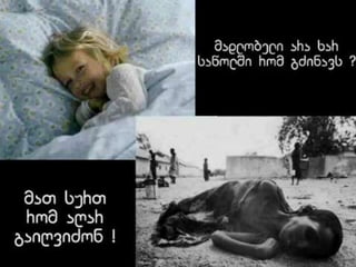 ცხოვრება უკმაყოფილების გარეშე