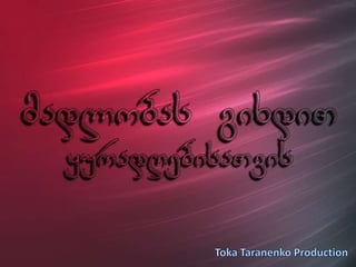 ცხოვრება უკმაყოფილების გარეშე