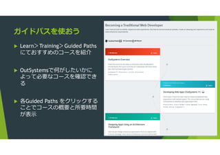 Outsystems Training.pdf Outsystems 勉強法#2 | PDF