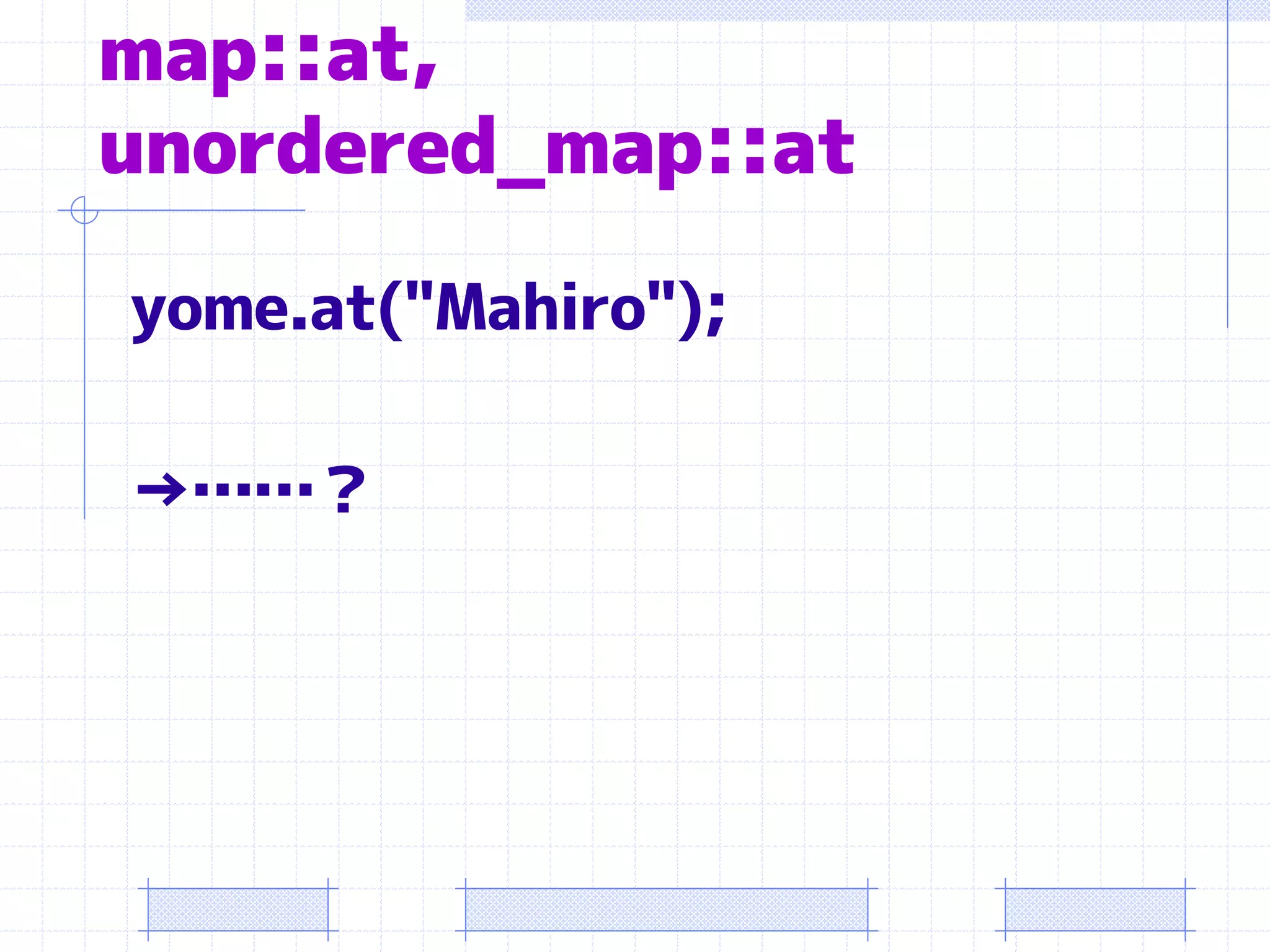 map::at,
unordered_map::at

yome.at("Mahiro");

→……？
 
