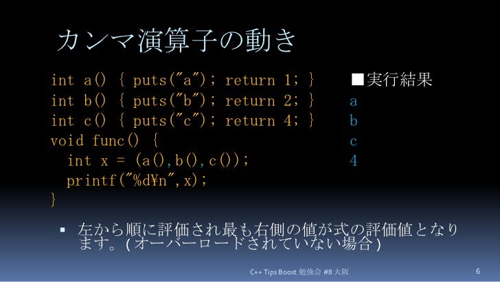 C Tips 3 カンマ演算子編