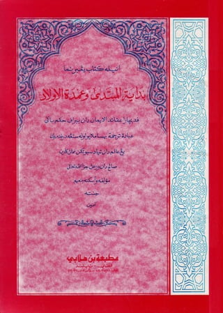 Kitab bidayah al-mubtadi