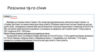 Розсилка 19-го січня
 