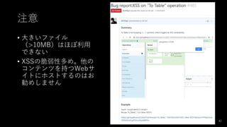 ע
? 󤭤ե
>10MBϤۤ
Ǥʤ
? XSSδԶᡣ
ƥĤ֤Web
Ȥ˥ۥȤΤϤ
ᤷޤ
41
 