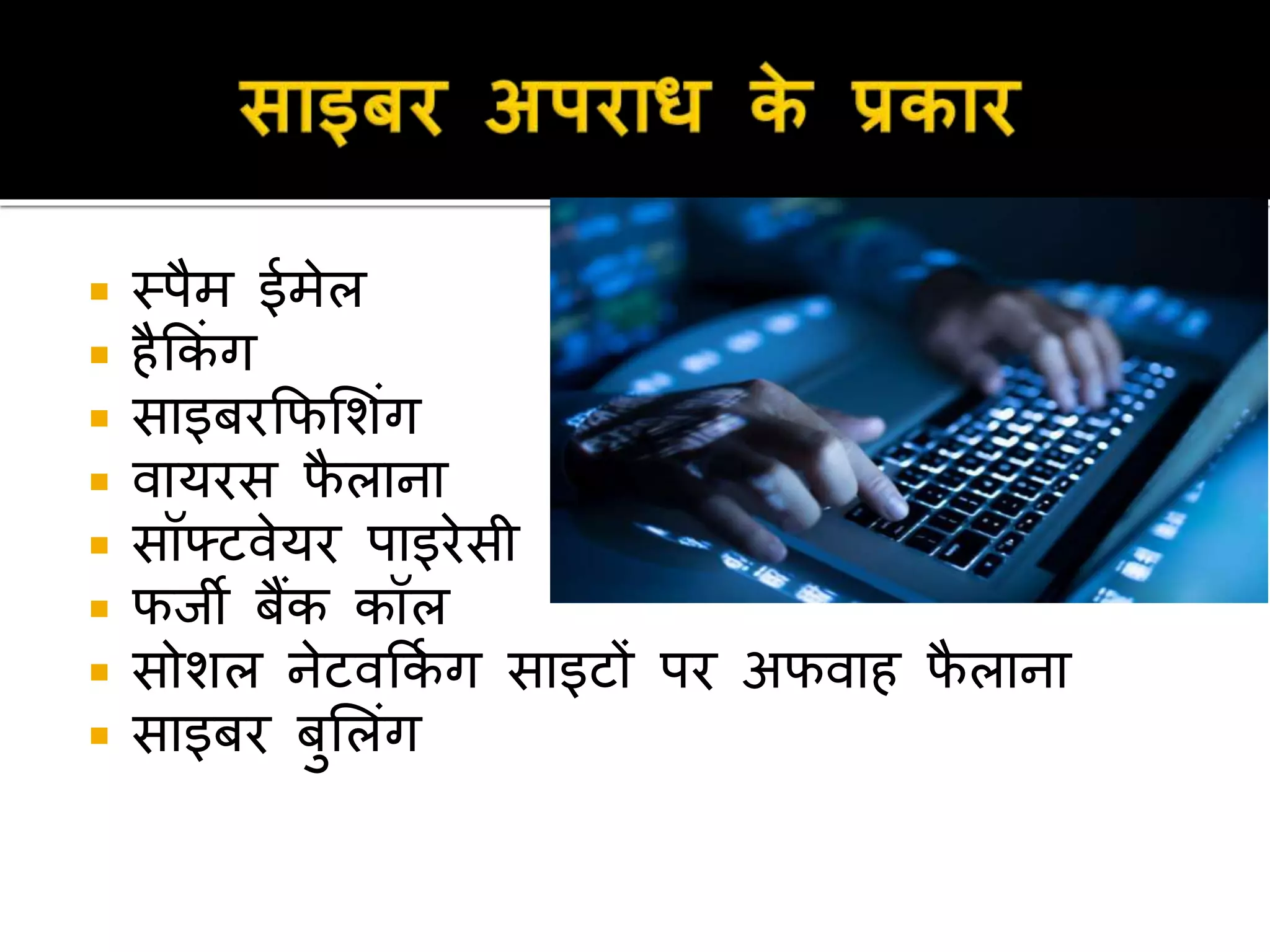 CYBER CRIME HINDI PPTX cyber-crime-hindi-pptx