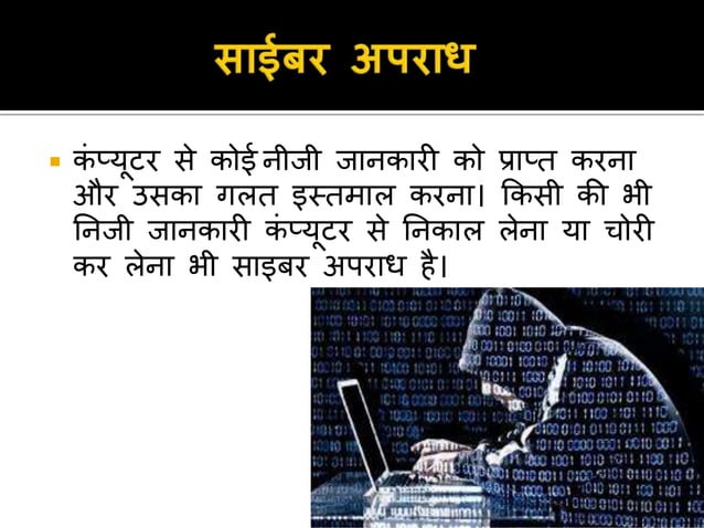 presentation on cyber crime in hindi