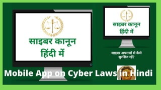 Cyber law in Hindi | How to Prevent Cyber Crime in Hindi | | PPTX