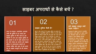 Cyber law in Hindi | How to Prevent Cyber Crime in Hindi | | PPTX