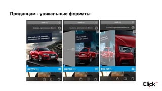 Продавцам - уникальные форматы
 