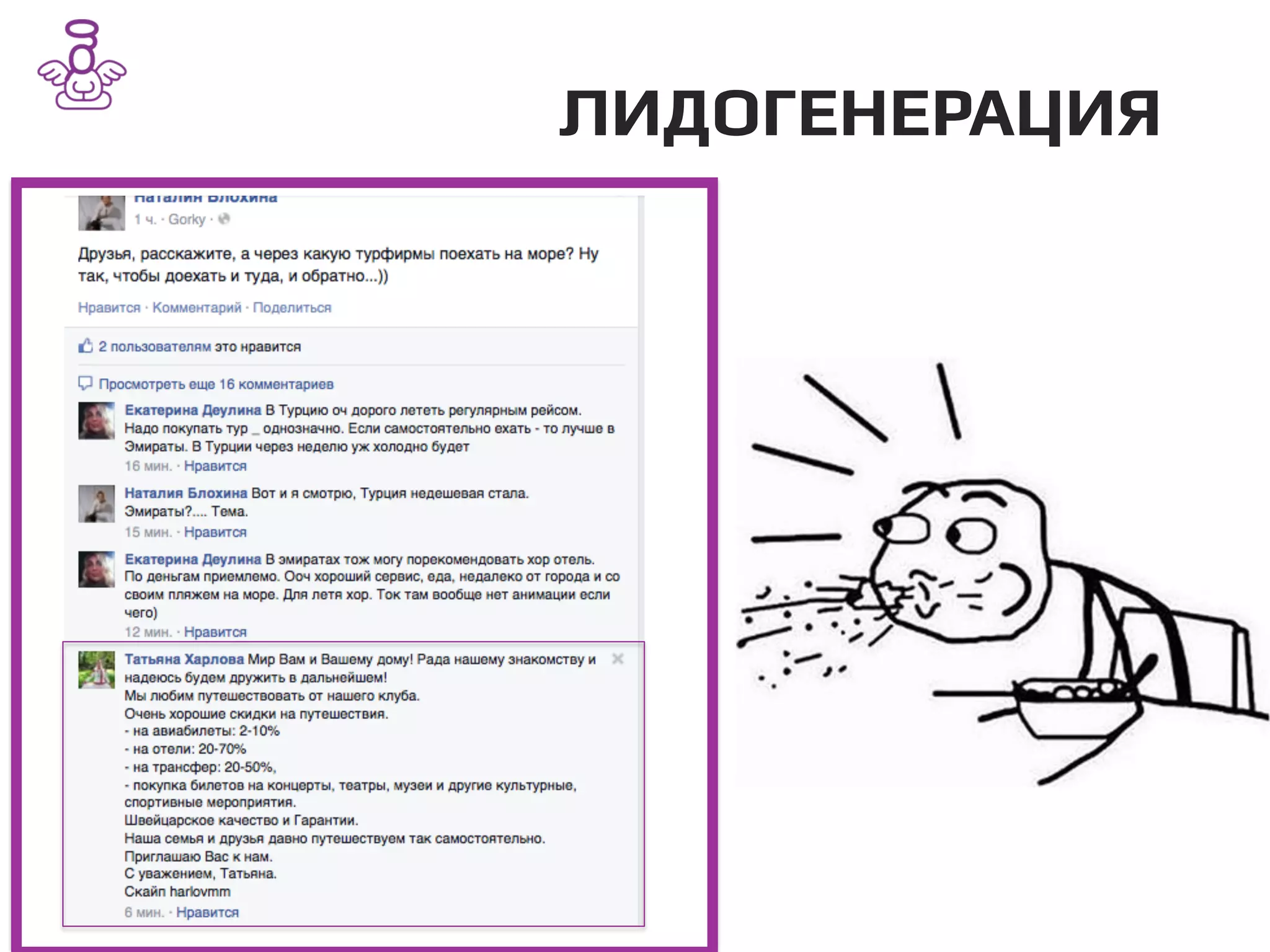 ЛИДОГЕНЕРАЦИЯ/
 