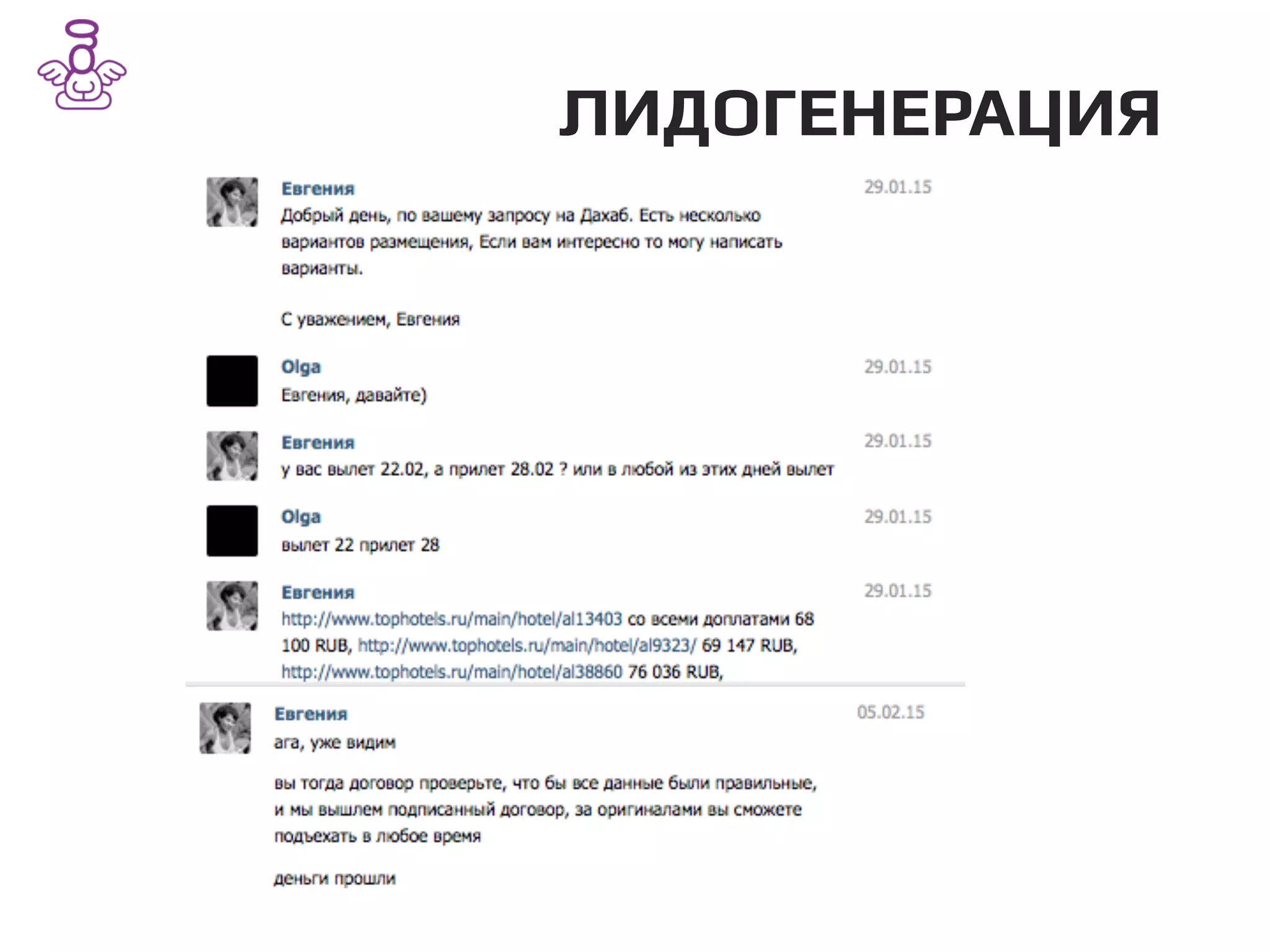 ЛИДОГЕНЕРАЦИЯ/
 