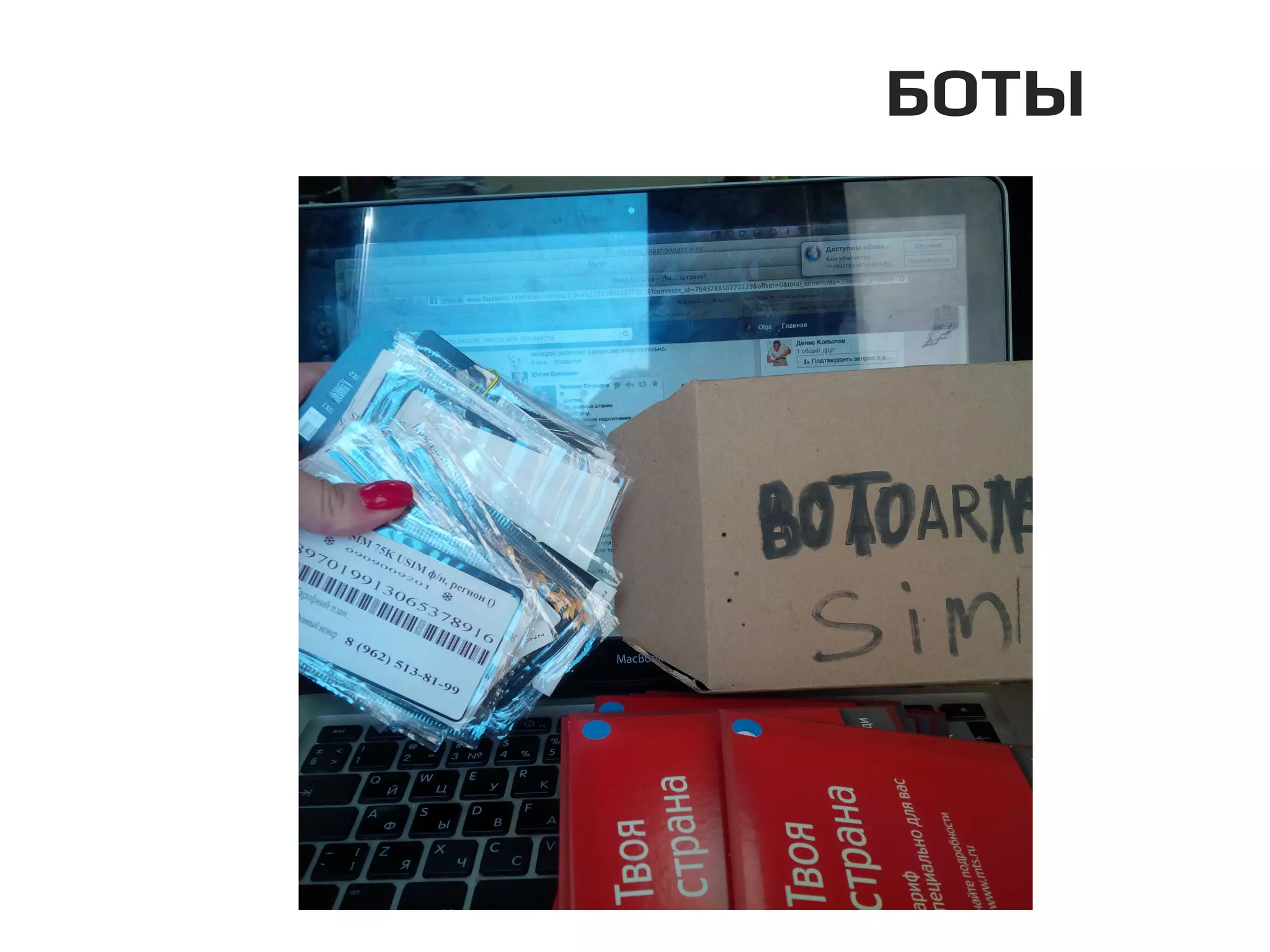 БОТЫ/
 