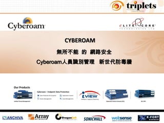 CYBEROAM 無所不能  的  網路安全 Cyberoam人員識別管理   新世代防毒牆 Our Products Cyberoam – Endpoint Data Protection Data Protection & Encryption Device Management Application Control Asset Management Unified Threat Management Cyberoam Central Console (CCC) SSL VPN 