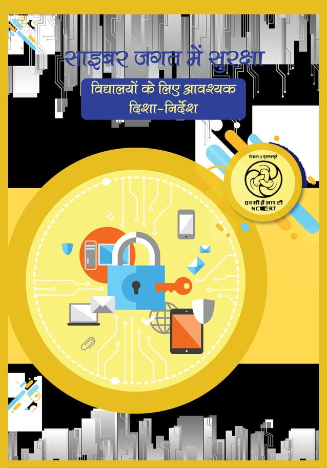 साइबर जगत में सुरक्षा विद्यालयों के लिए (CIETNCERT) Cyber Safety and Security Guidelines for