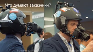 Что думают заказчики?
Copyright © 2015-2018 Kushnirenko Nikolay V.Copyright © 2015-2018 Kushnirenko Nikolay V.
 