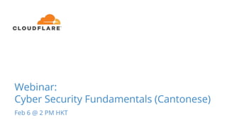 Webinar:
Cyber Security Fundamentals (Cantonese)
Feb 6 @ 2 PM HKT
 