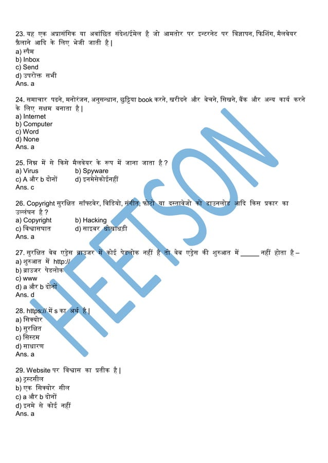 Cyber Security MCQ Questions and Answers in Hindi | PDF